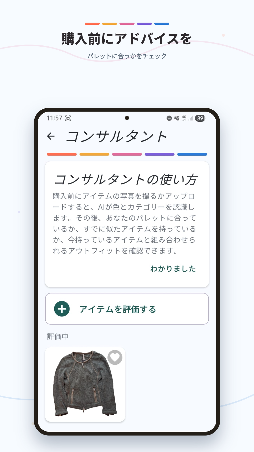 購入前にアドバイスをもらおう