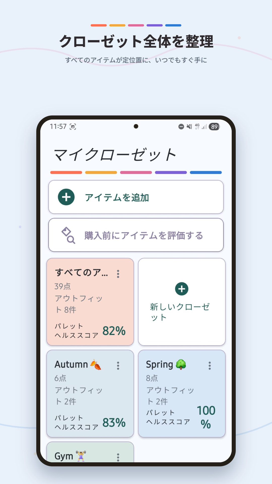 ワードローブ全体を整理しよう