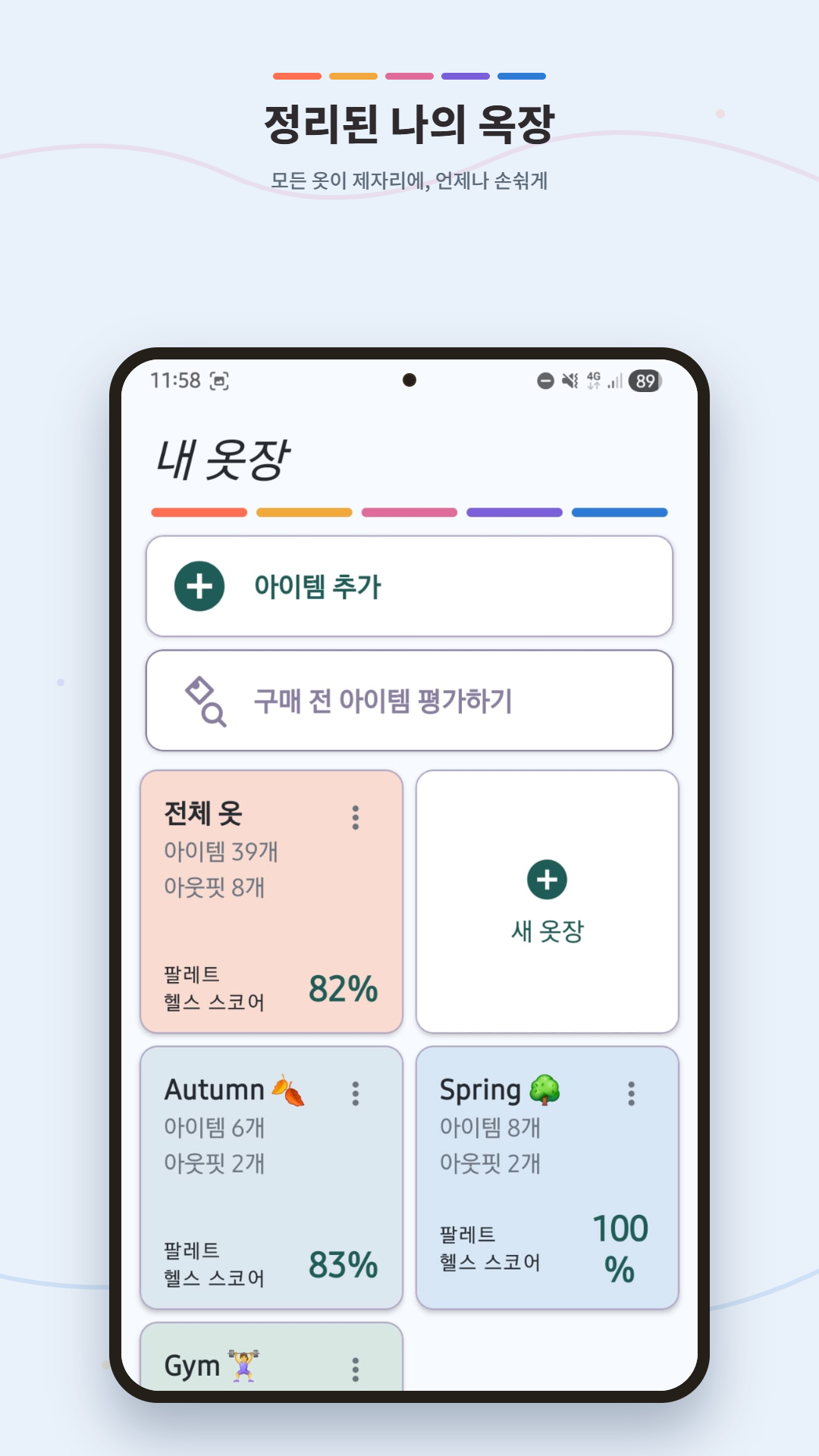 옷장 전체를 한눈에 정리
