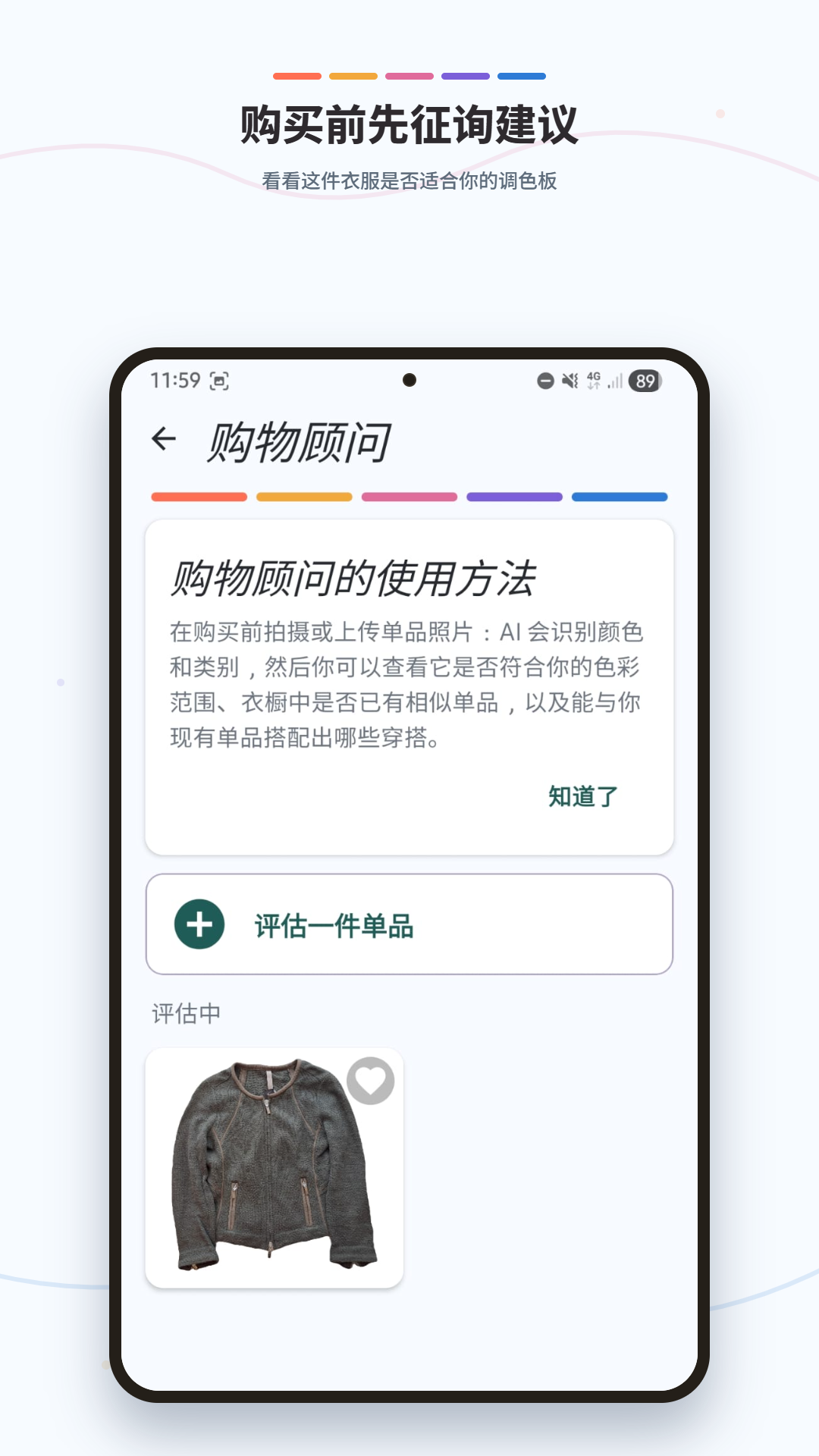 购买前先听取建议