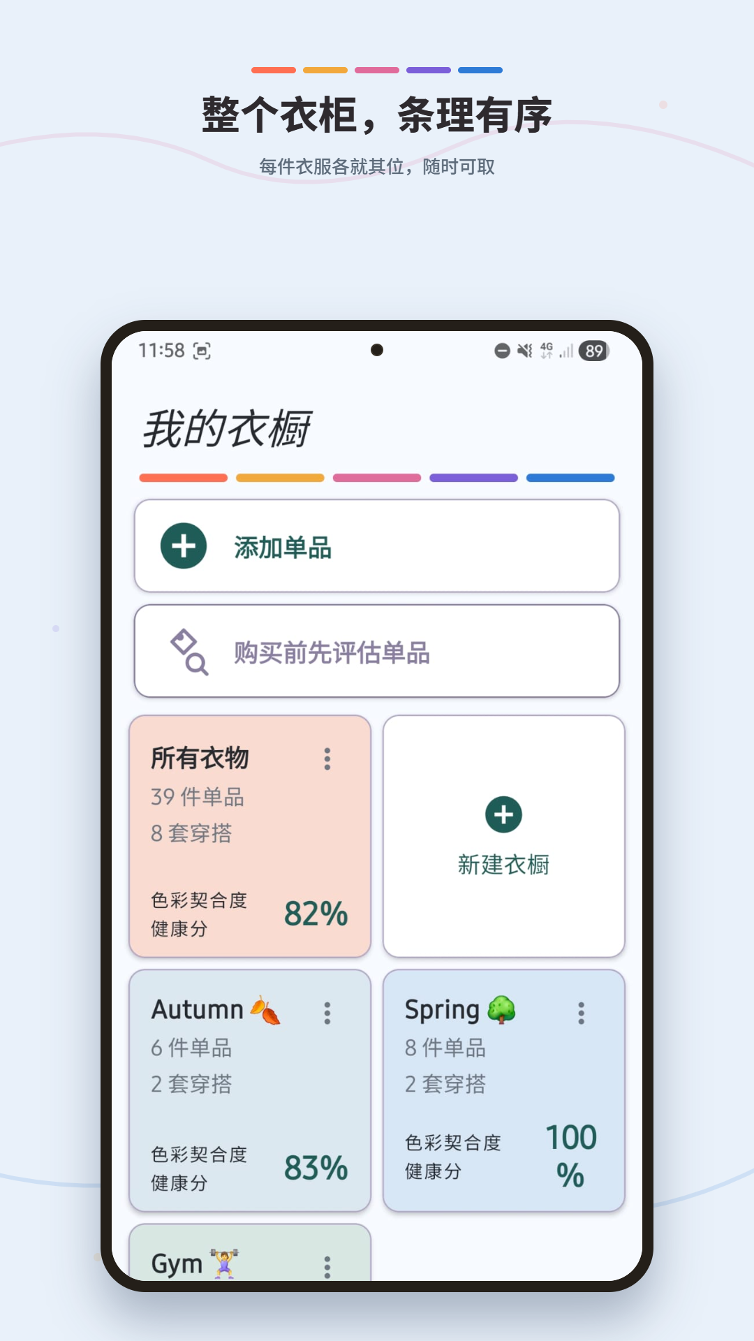 整理好你的整个衣橱