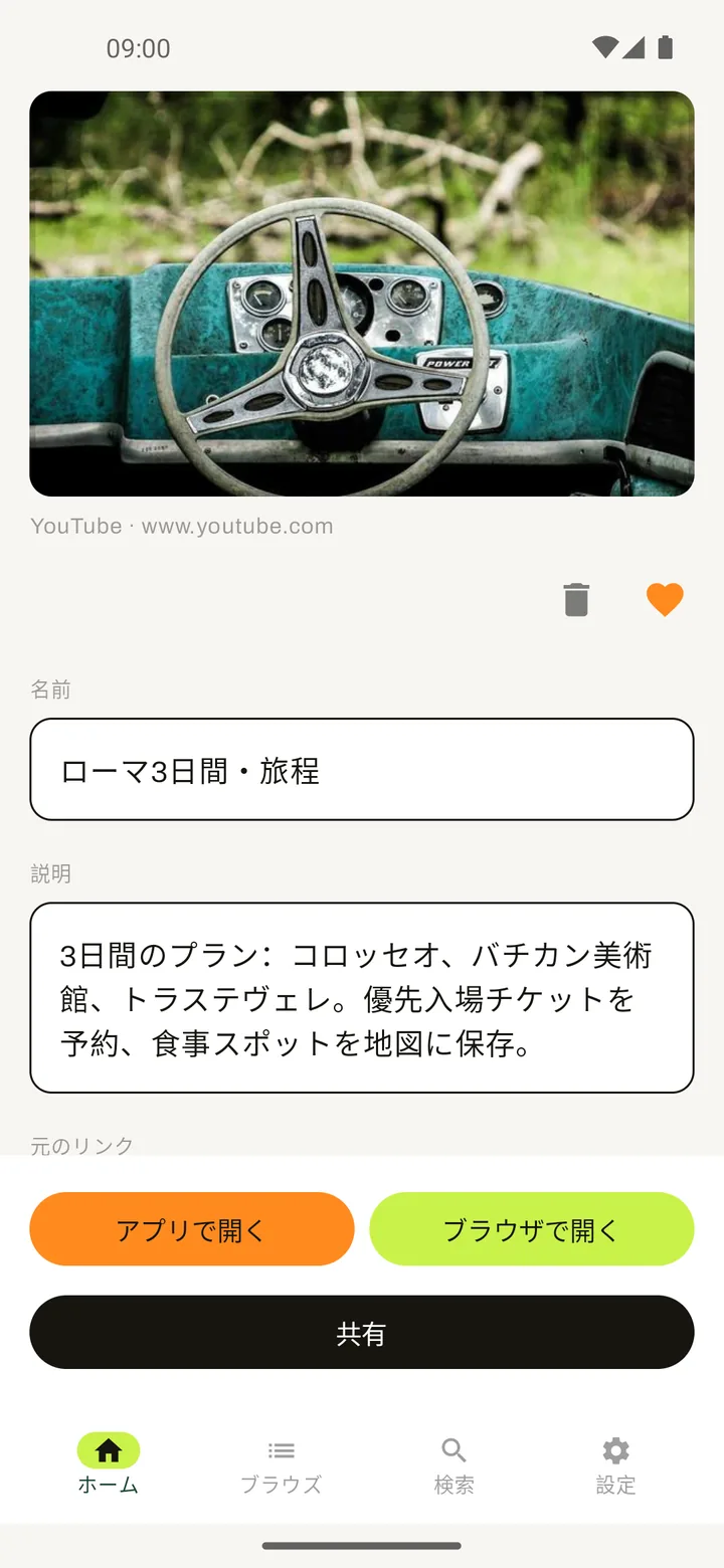 Elephant — 名前と説明を編集できる保存リンクの詳細画面