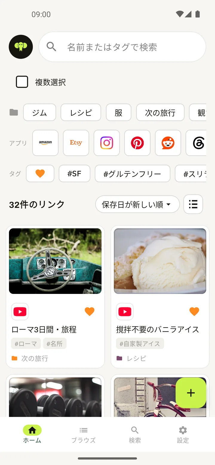 Elephant — フォルダ・プラットフォーム・タグで整理した保存リンクのライブラリ