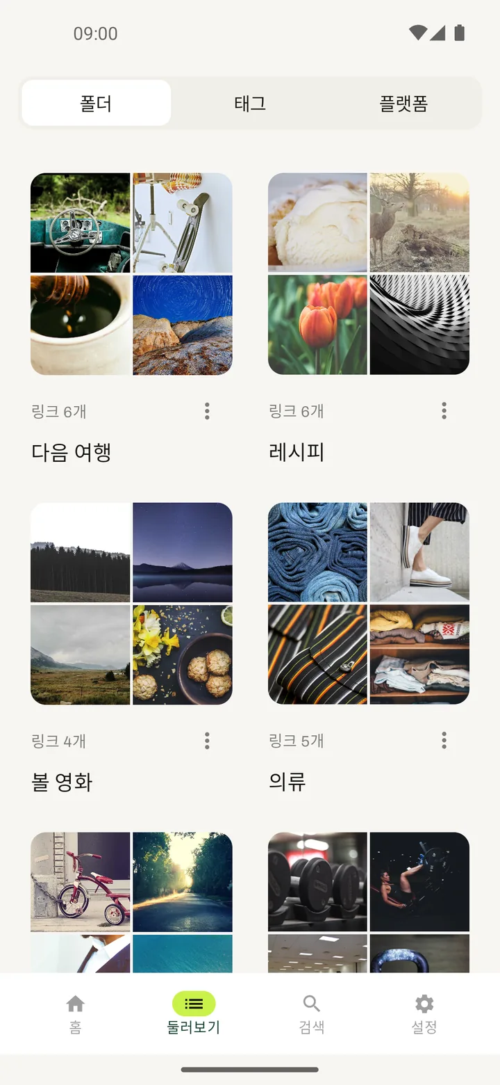 Elephant — 폴더, 태그, 플랫폼별로 링크 둘러보기