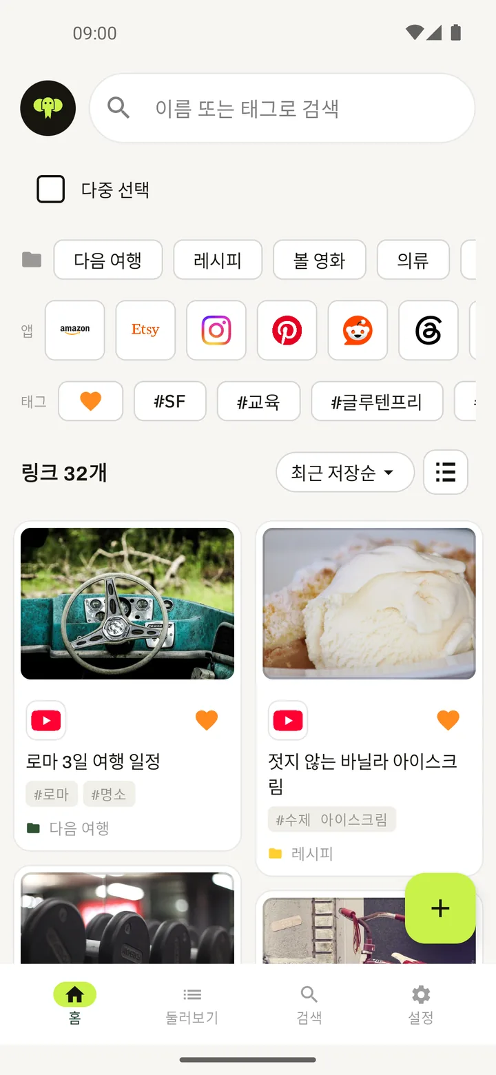 Elephant — 폴더, 플랫폼, 태그로 정리한 저장 링크 라이브러리