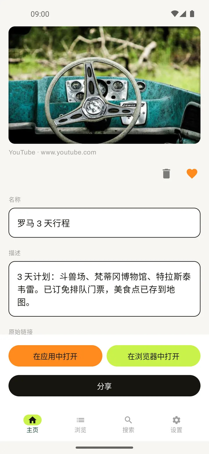 Elephant — 已保存链接的详情,可编辑名称和描述