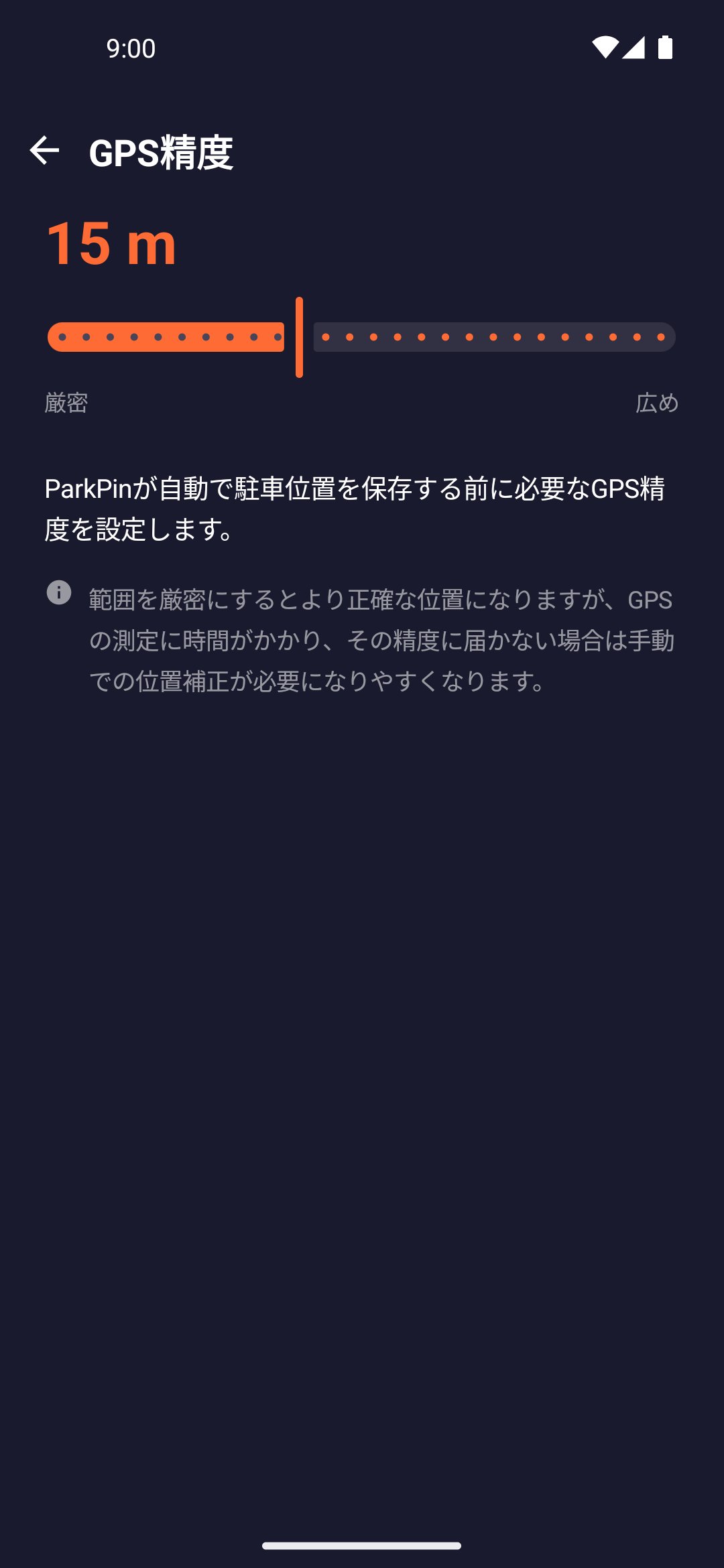 GPS精度の設定