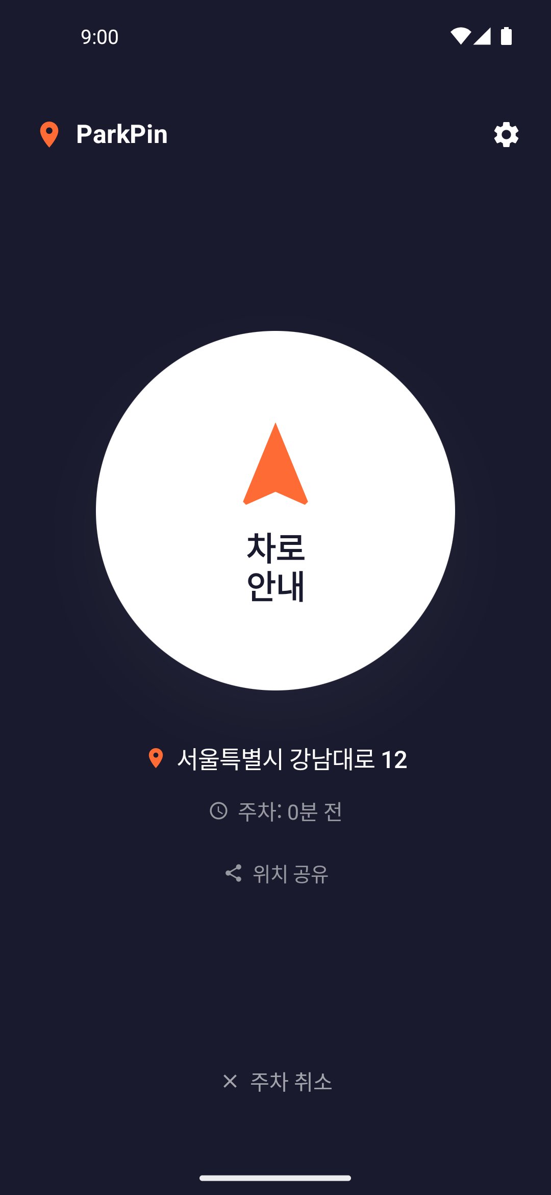 내 차로 안내