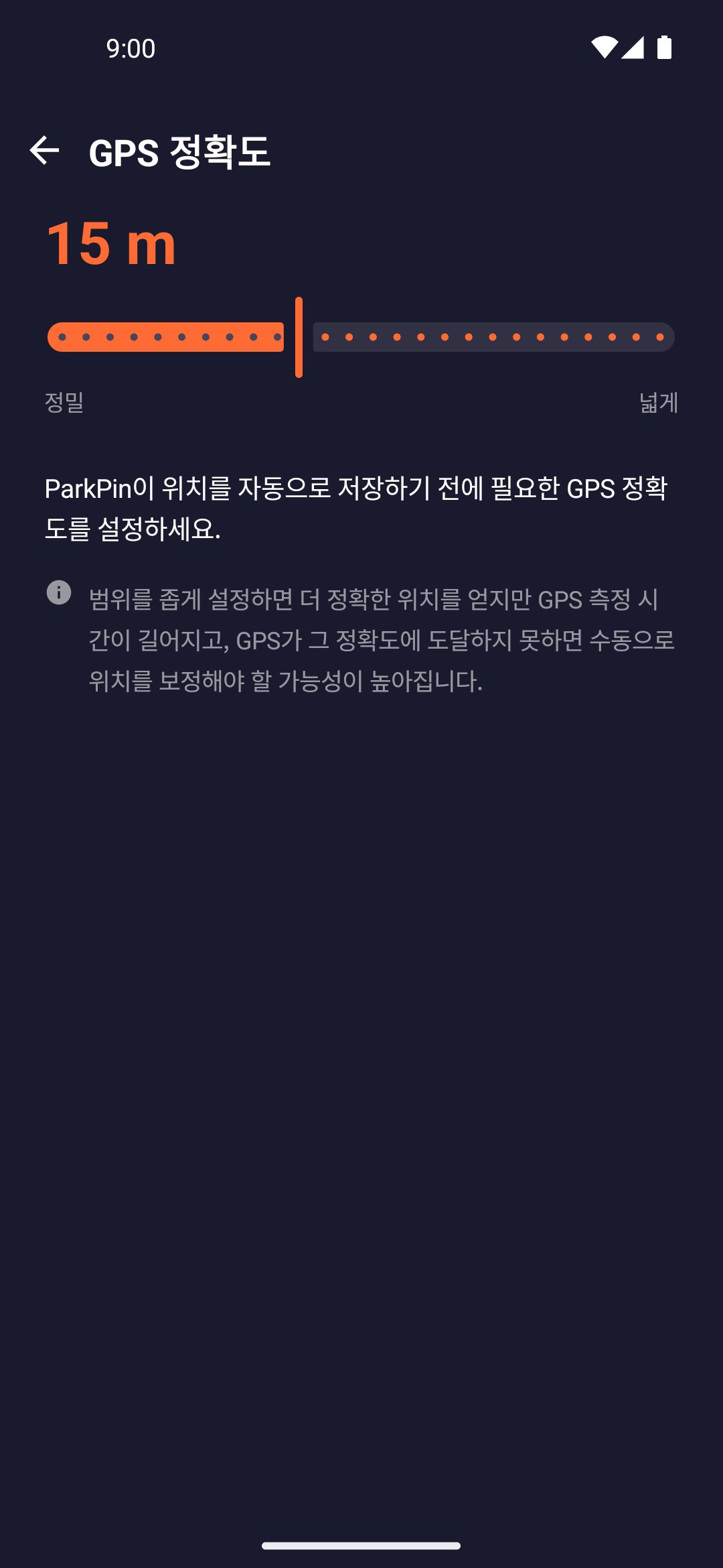 GPS 정확도 설정
