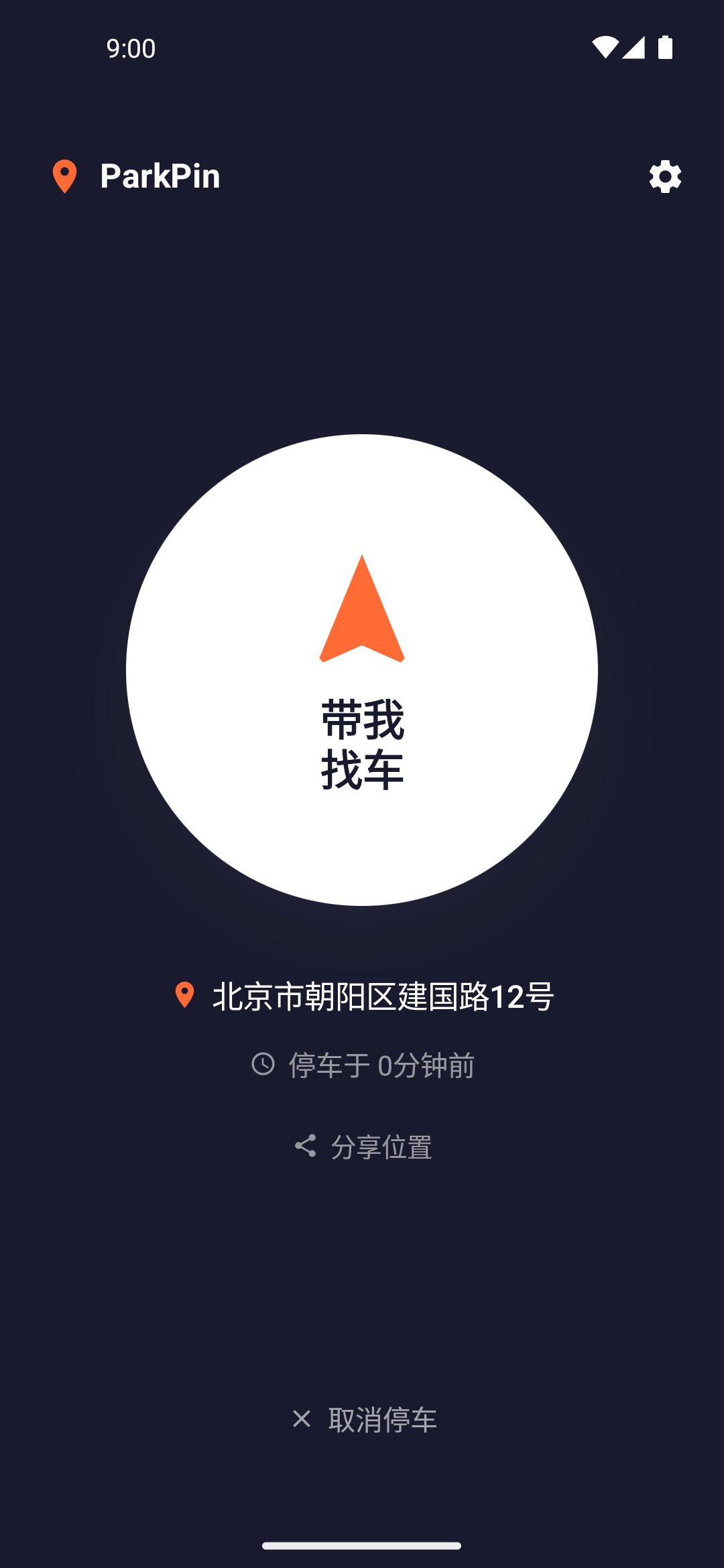 带我去找车