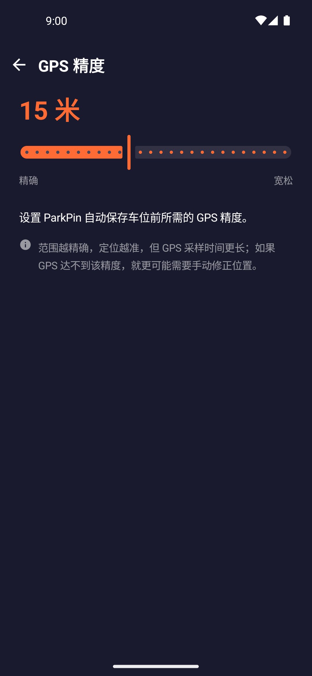 GPS 精度设置